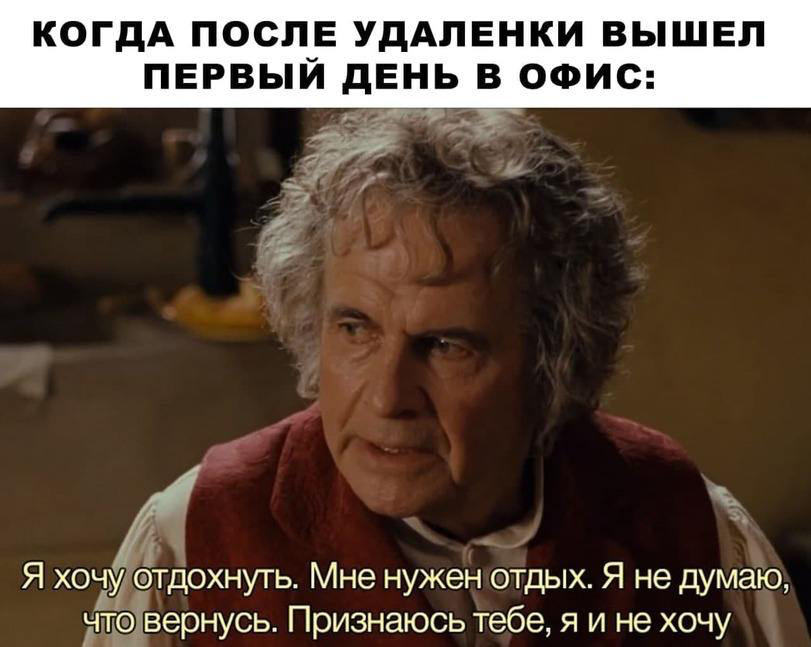 Один день удаленки превратил офис в пустыню. | Сетка — социальная сеть от hh.ru