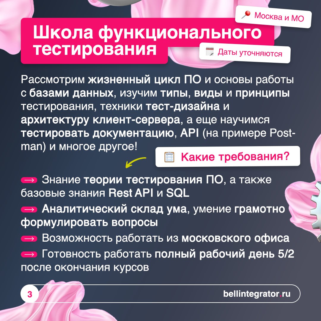 Хочешь воплотить свои карьерные мечты в жизнь? Мы поможем!
Открыли новый набор в школы тестирования Bell Integrator 💻
Впереди несколько месяцев интенсивного обучения, общения с крутыми преподавателями... | Сетка — социальная сеть от hh.ru