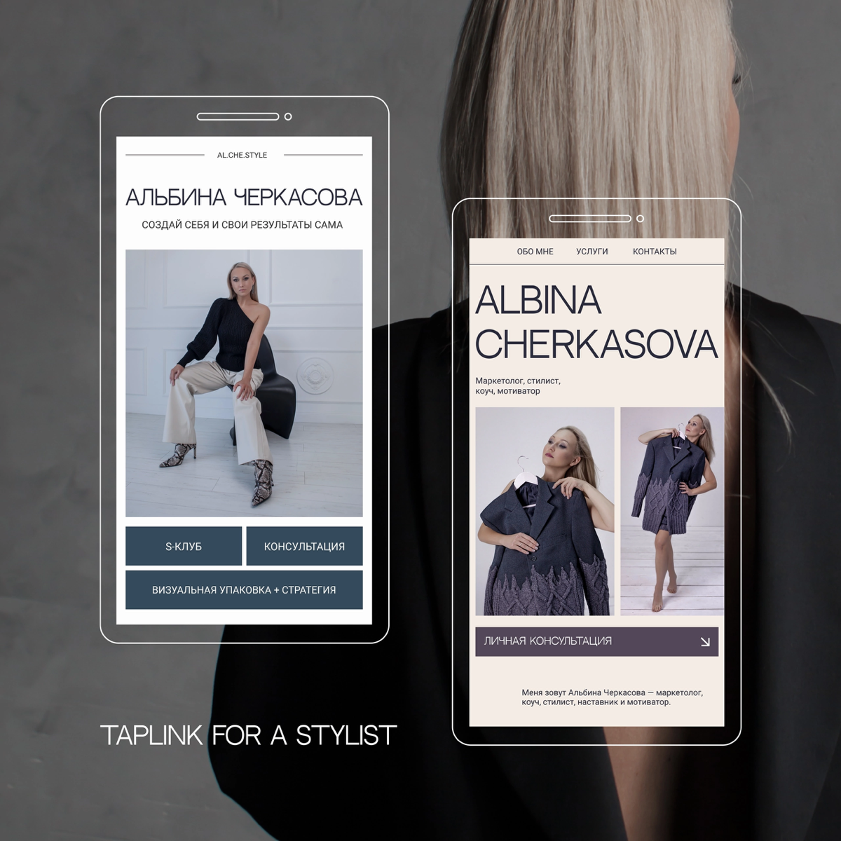 Стилисты, самое время отказаться от шаблонной мультиссылки | Сетка — социальная сеть от hh.ru