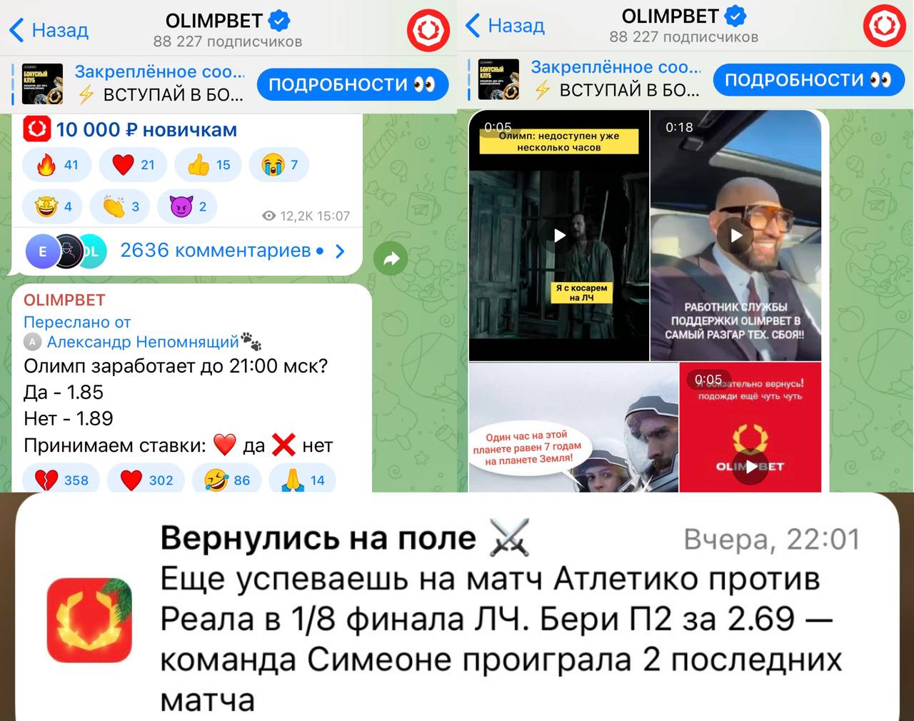 🤯 Сбой Olimpbet — 10 часов, 400 млн депозитов, компенсации игрокам!
Разбираемся в деталях.
Что произошло?
Вчера у БК случился техсбой — не работали сайт и приложение.
Тайминг ~ с 12 до 22 | Сетка — социальная сеть от hh.ru