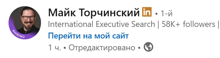 Коллега, Михаил Торчинский делится очень полезной информацией:
Простейший лайфхак в резюме, который даст вам фору перед другими, кто этого не делает | Сетка — социальная сеть от hh.ru