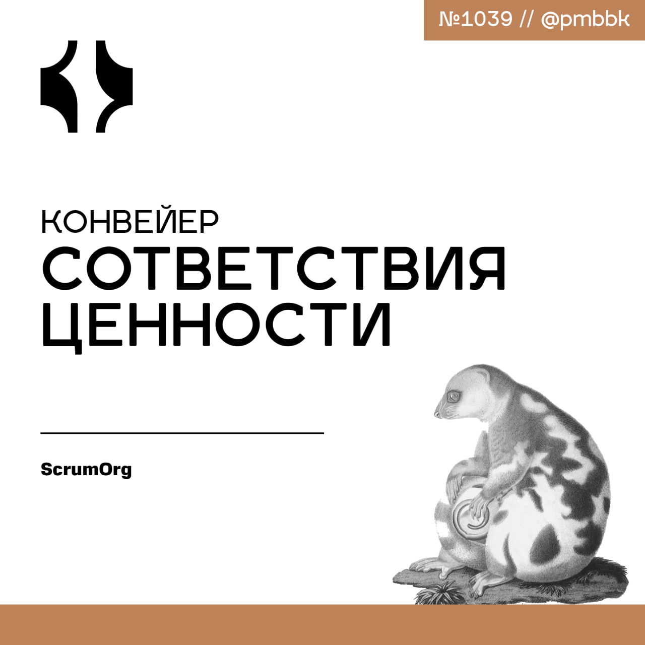 ⭐️ Конвейер соответствия ценностиЭффективная разработка продукта требует как стратегического согласования, так и здорового управления бэклогом продукта | Сетка — социальная сеть от hh.ru