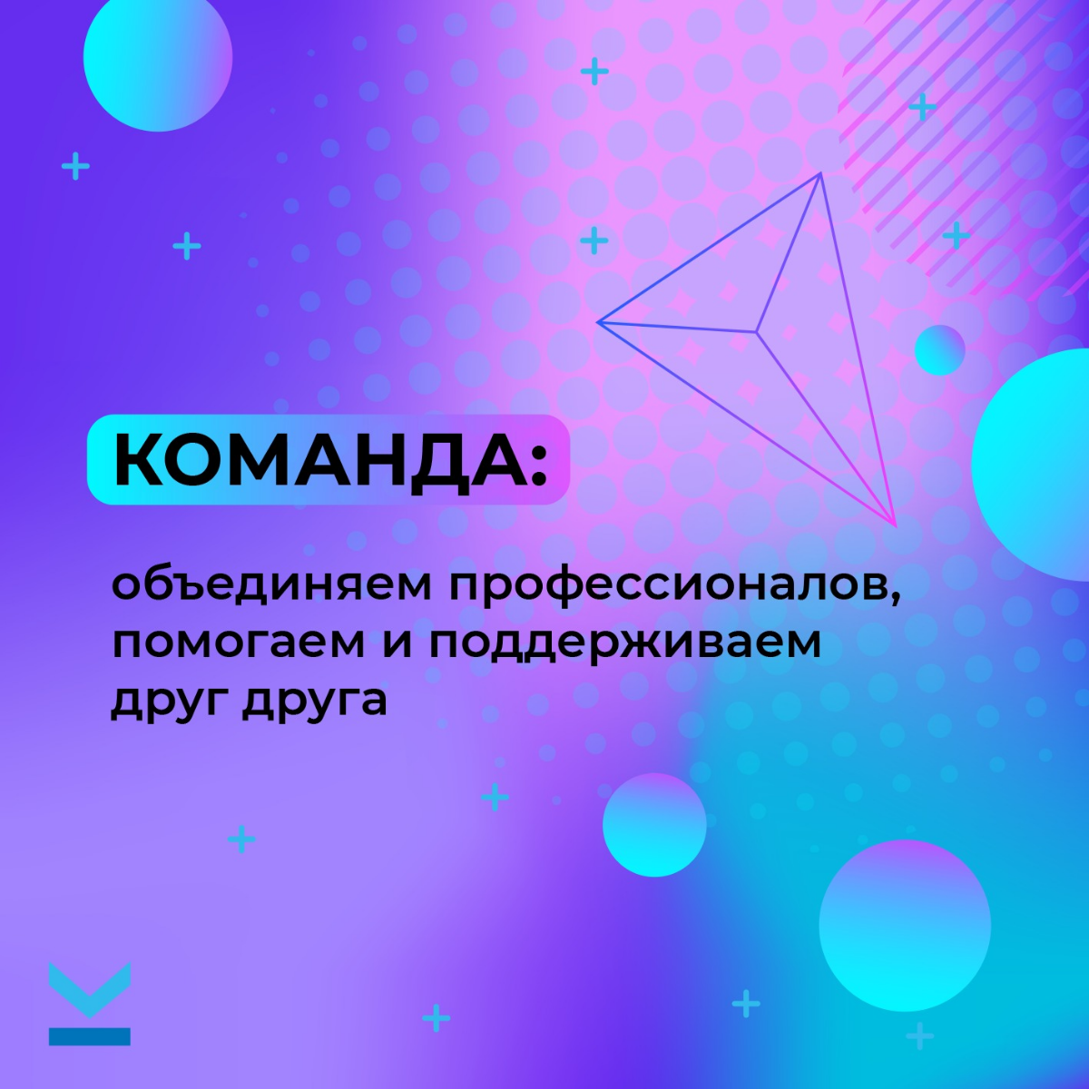 ПОЧЕМУ МЫ? | Сетка — социальная сеть от hh.ru