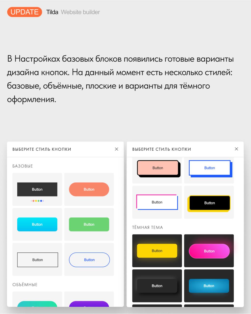 👈Пресеты для кнопок в базовых блоках
В Настройках базовых блоков появились готовые варианты дизайна кнопок | Сетка — социальная сеть от hh.ru