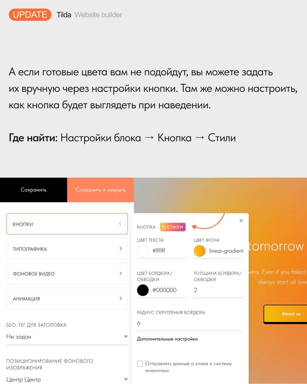 👈Пресеты для кнопок в базовых блоках
В Настройках базовых блоков появились готовые варианты дизайна кнопок | Сетка — социальная сеть от hh.ru
