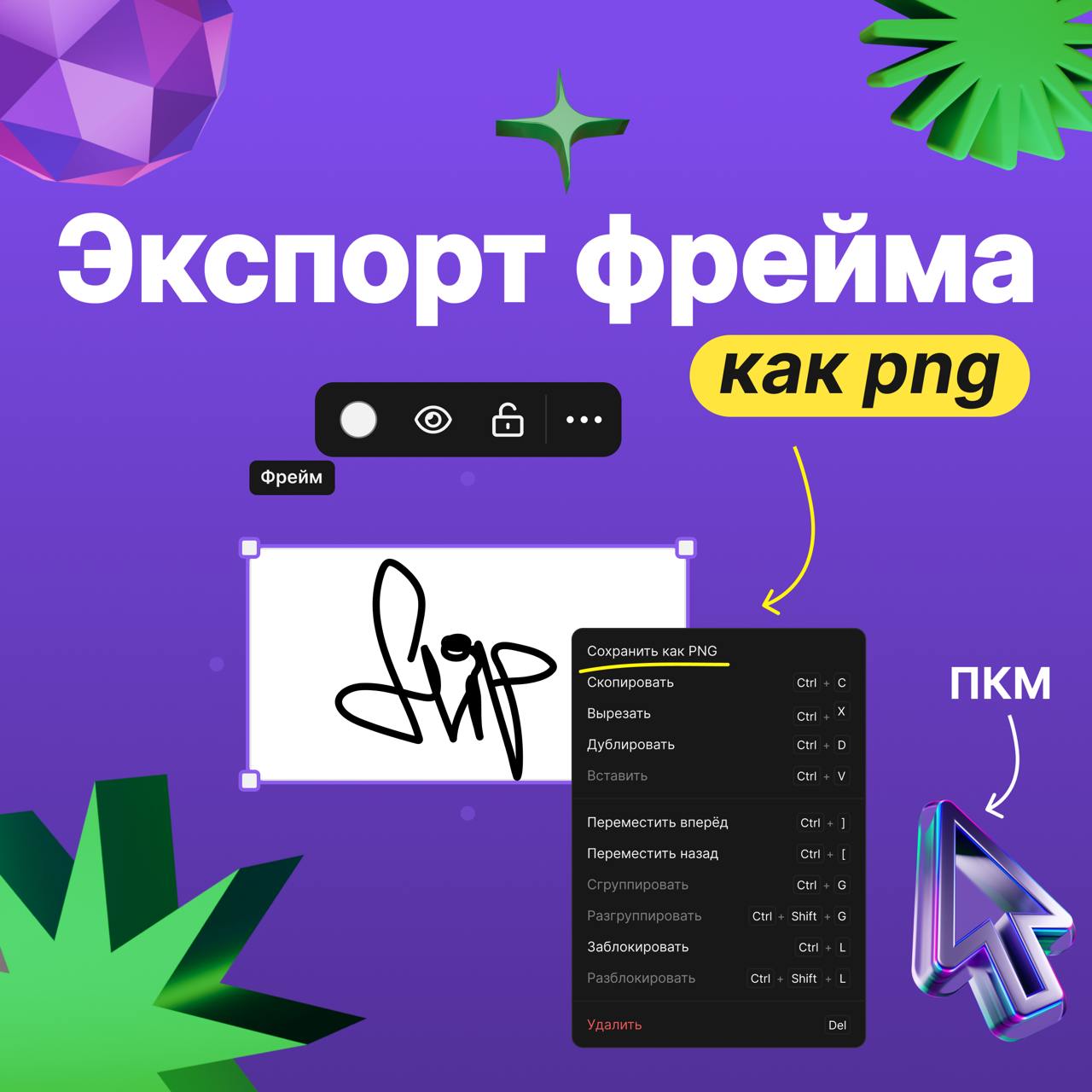 🔄 Знакомьтесь с новинками последнего релиза
🟣Экспорт содержимого фреймов в PNG. Теперь вы можете сохранять в виде изображений (в высоком качестве на платных тарифах), все что есть у вас на фрейме | Сетка — социальная сеть от hh.ru