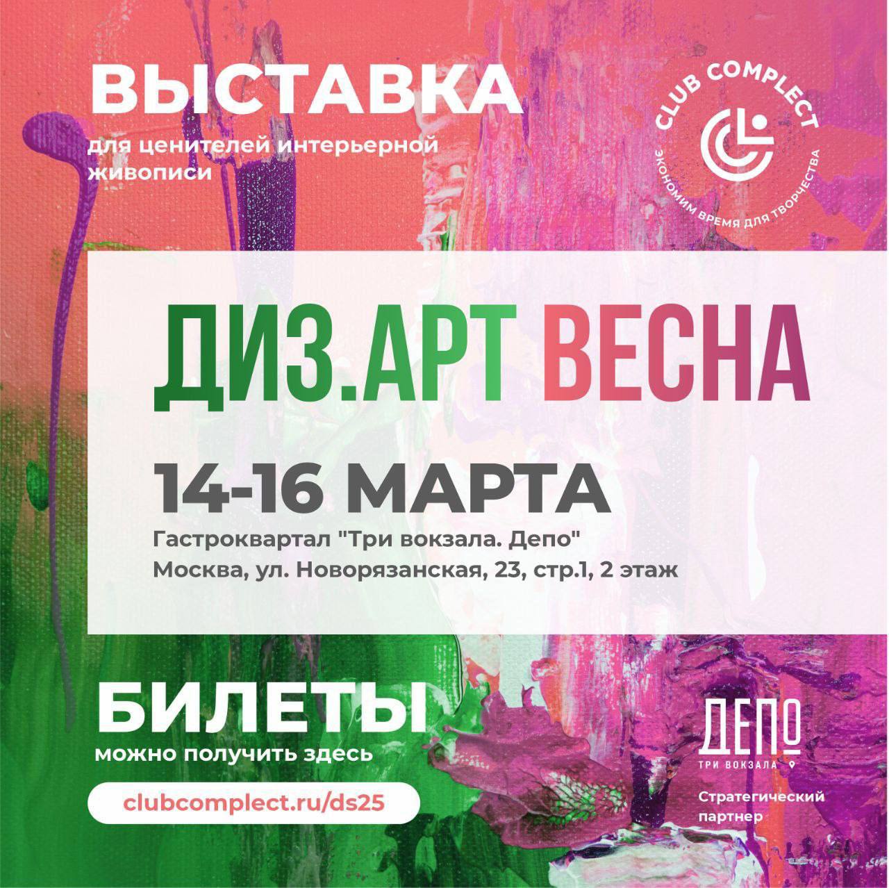 14-16 марта в фудмолле
«Три вокзала. Депо» состоится выставка интерьерной живописи. В том числе, будут представлены фотоработы известного специалиста интерьерного рынка
Оксаны Кашенко | Сетка — социальная сеть от hh.ru