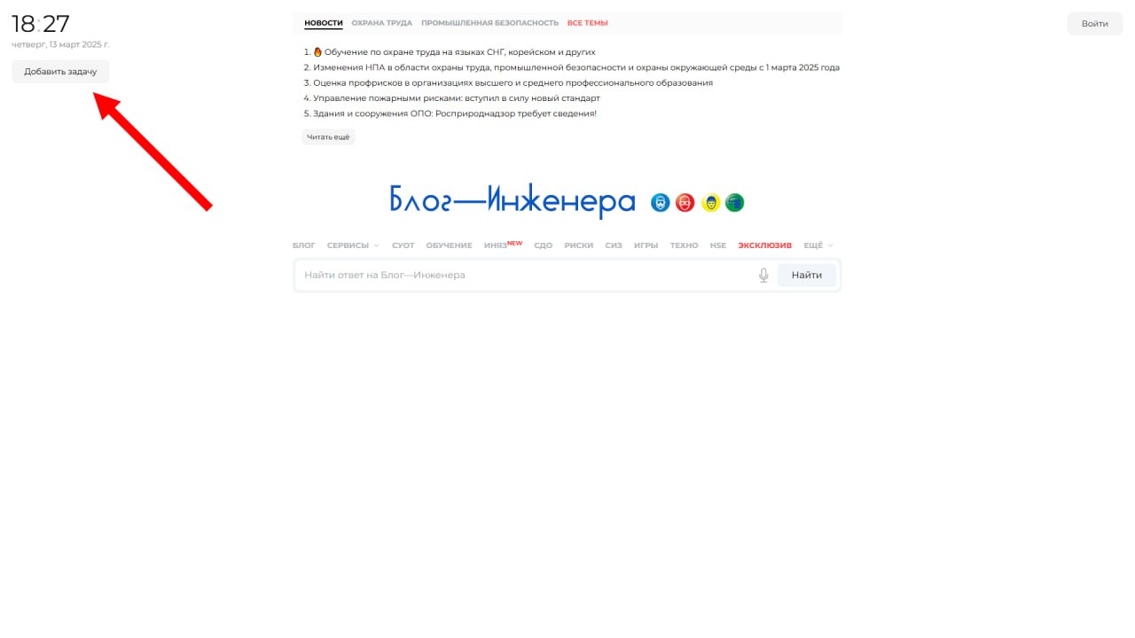 Добавляйте напоминания о рабочих задачах на Блог—Инженера.
Это просто и удобно.
Уведомления в нужный вам день появляются под строкой поиска.
https://блог-инженера.рф
Блог—Инженера для тебя ❤️ | Сетка — социальная сеть от hh.ru