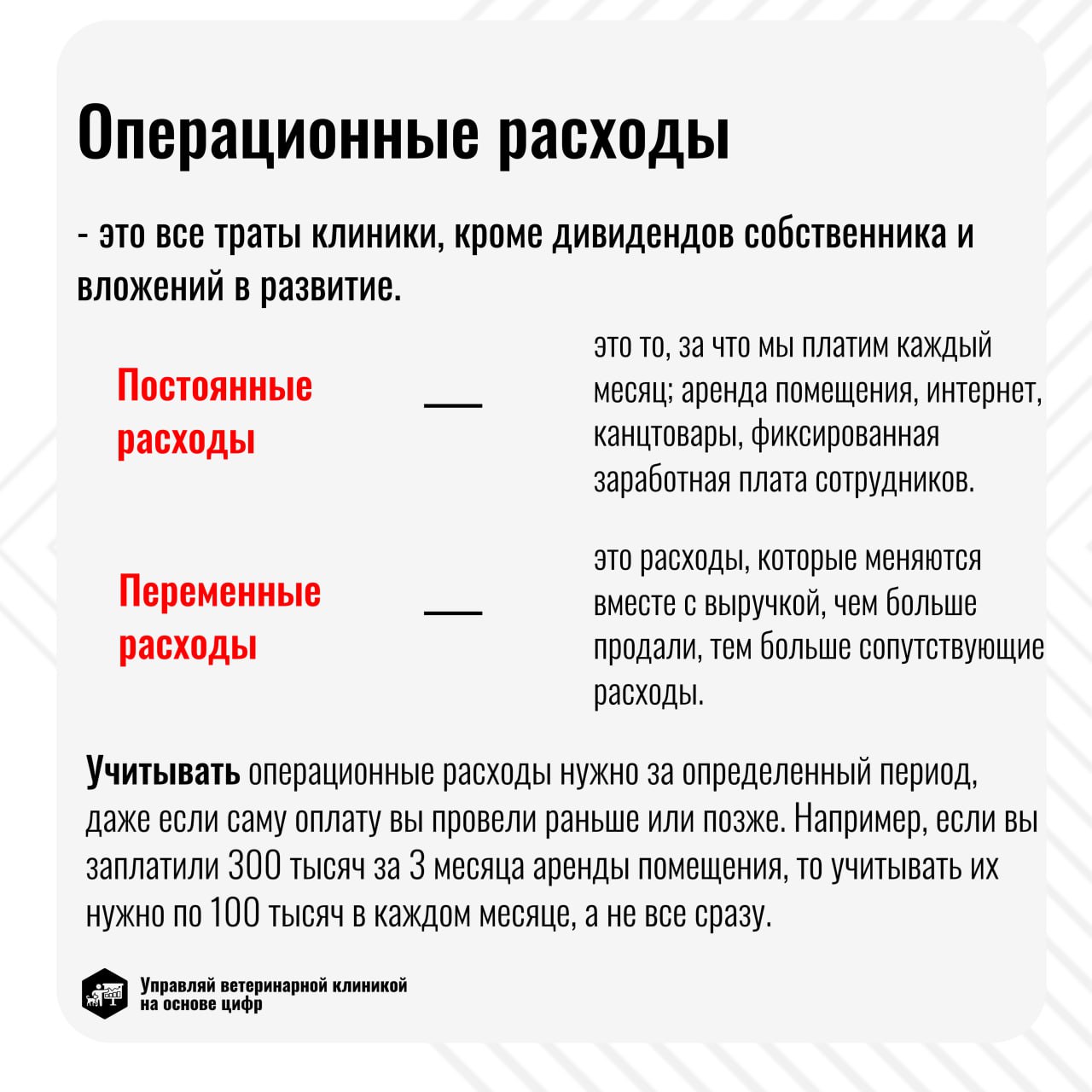 Прибыль в ветеринарной клинике = Поступления - Расходы? Не так просто!
Не забывайте учитывать кассовые разрывы, возникающие из-за дорогостоящего оборудования и внезапных операций | Сетка — социальная сеть от hh.ru