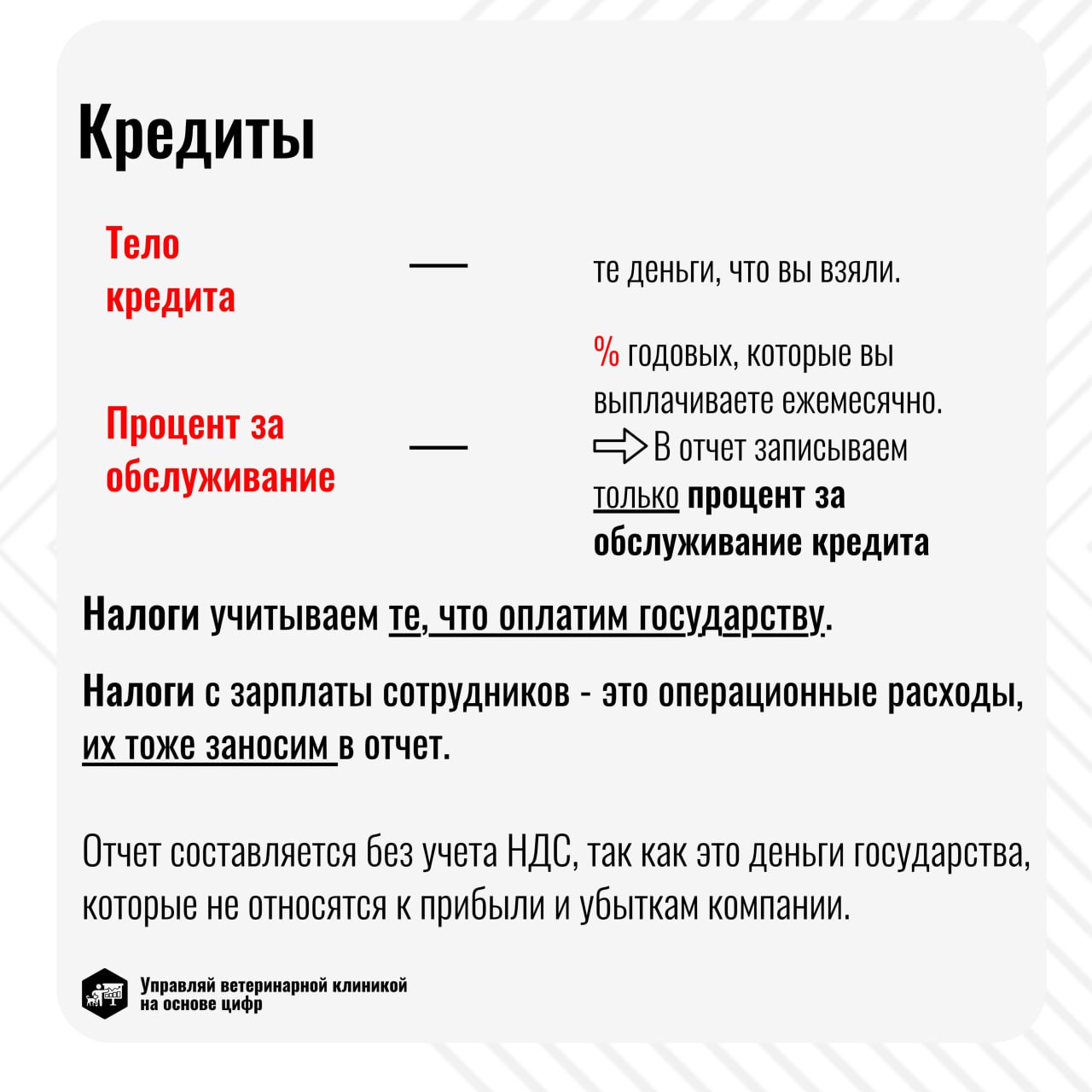 Прибыль в ветеринарной клинике = Поступления - Расходы? Не так просто!
Не забывайте учитывать кассовые разрывы, возникающие из-за дорогостоящего оборудования и внезапных операций | Сетка — социальная сеть от hh.ru