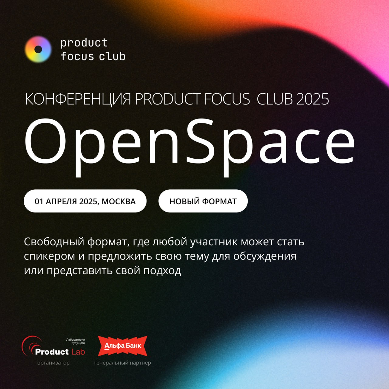🔥 Формат который вы нигде не видели на конференции Product Focus Club 2025!
На конференциях мы привыкли быть слушателями, но часто самое ценное остается за кадром — незаданные вопросы, неслучившиеся о... | Сетка — социальная сеть от hh.ru