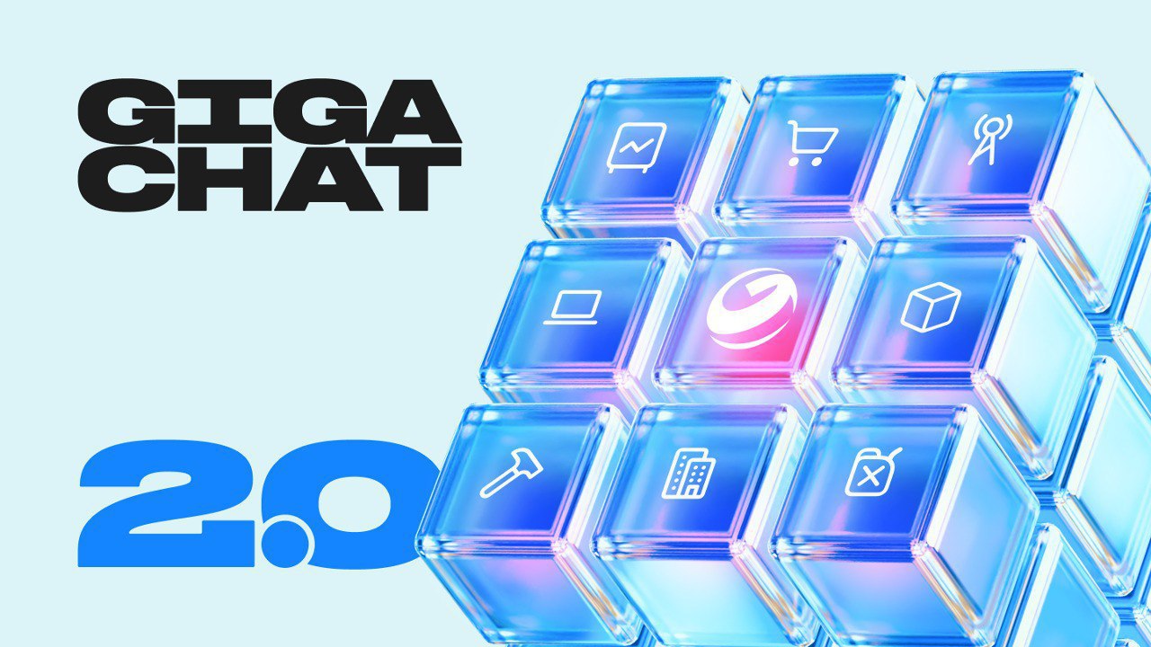 Сбер представил GigaChat 2.0
⚫️GigaChat 2 MAX стал мощнее.
⚫️GigaChat 2 Pro демонстрирует качество на уровне предыдущей версии МАХ и справляется с задачами, в которых важны креатив и точность | Сетка — социальная сеть от hh.ru