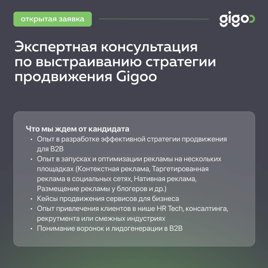 🚀 Ищем эксперта по продвижению в B2B! | Сетка — социальная сеть от hh.ru