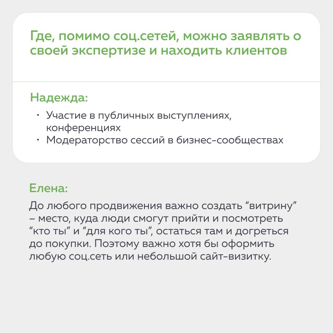 🟢 Саммари митапа «Монетизация экспертизы» | Сетка — социальная сеть от hh.ru