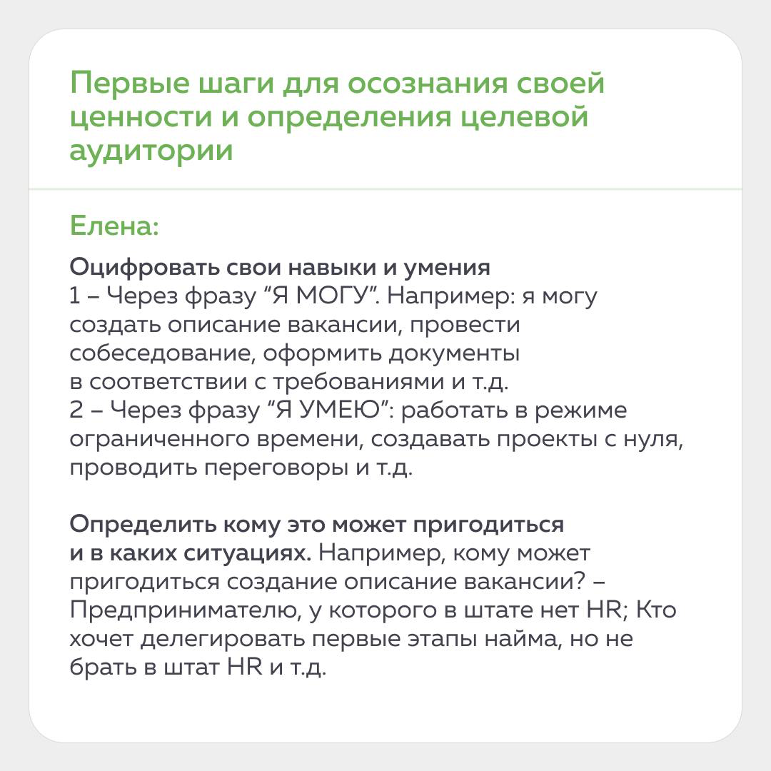 🟢 Саммари митапа «Монетизация экспертизы» | Сетка — социальная сеть от hh.ru