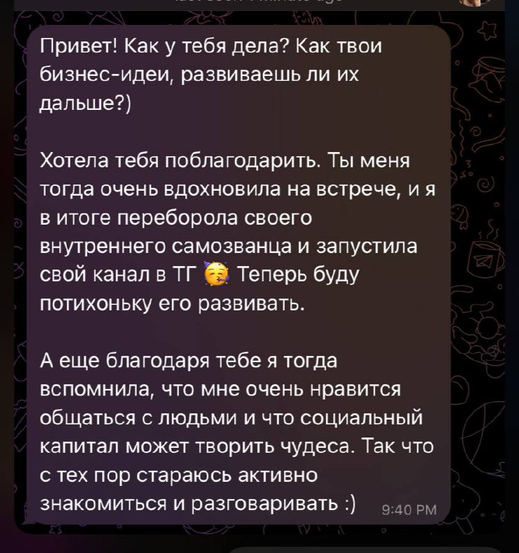 энергообмен с людьми
— сегодня получила сообщение от девушки, с кем как-то встретилась на random coffee | Сетка — социальная сеть от hh.ru