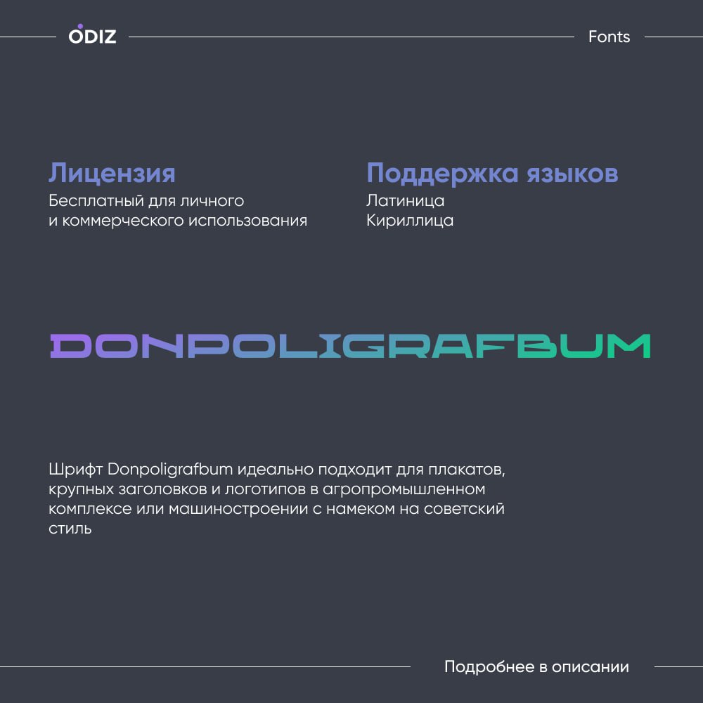 ☺️ Donpoligrafbum - это шрифт bold display, вдохновленный простой и “конструктивистской” типографикой | Сетка — социальная сеть от hh.ru