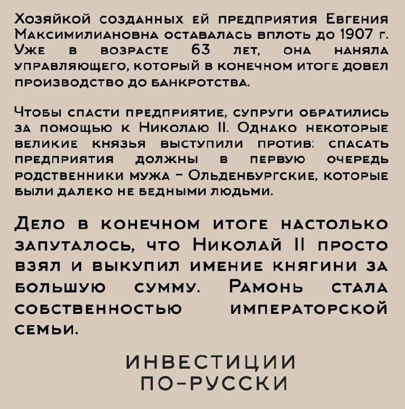 Ее Императорское высочество принцесса Ольденбургская
«Принцесса и шоколадная фабрика»
Часть III
Эта умная, активная, энергичная женщина [помимо очевидного предпринимательского дара] тонко чувствовала ... | Сетка — социальная сеть от hh.ru