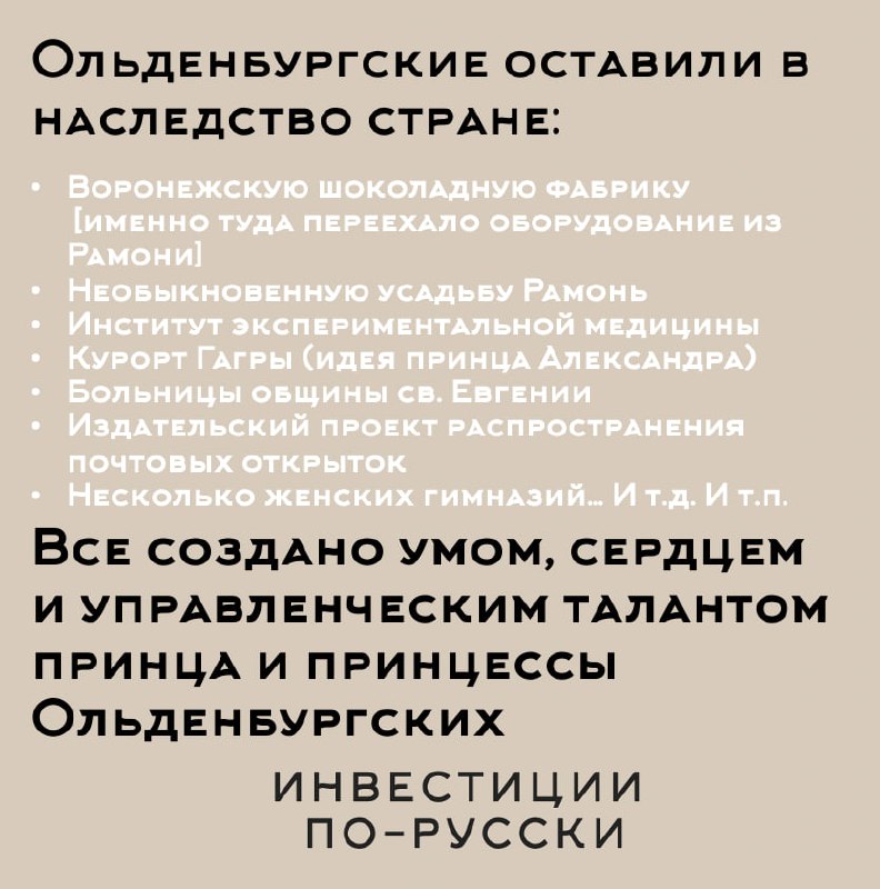Ее Императорское высочество принцесса Ольденбургская
«Принцесса и шоколадная фабрика»
Часть III
Эта умная, активная, энергичная женщина [помимо очевидного предпринимательского дара] тонко чувствовала ... | Сетка — социальная сеть от hh.ru