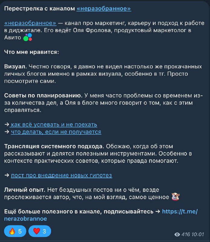 Коллаборации как способ продвижения
⠀
Формат подразумевает, что авторы или бренды объединяются, чтобы рассказать друг о друге с помощью современных материалов и обменяться аудиторией | Сетка — социальная сеть от hh.ru