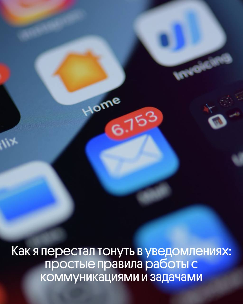 Как я перестал тонуть в уведомлениях? | Сетка — социальная сеть от hh.ru