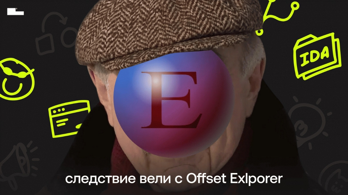 🕵‍♀🕵‍♂ Offset Explorer: разбираемся в базе | Сетка — социальная сеть от hh.ru
