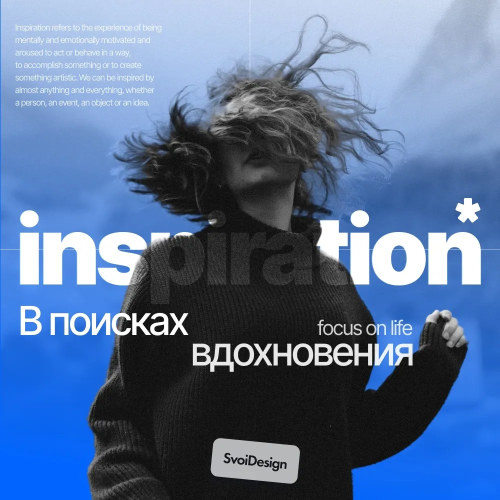 В поисках вдохновения | Сетка — социальная сеть от hh.ru