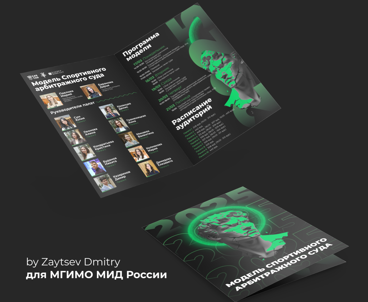 Программа мероприятия для МГИМО МИД России | Сетка — социальная сеть от hh.ru