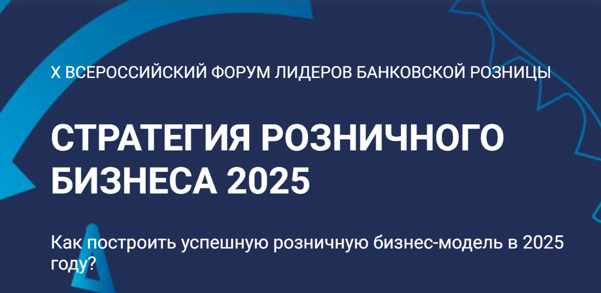 Стратегия розничного бизнеса 2025 | Сетка — социальная сеть от hh.ru