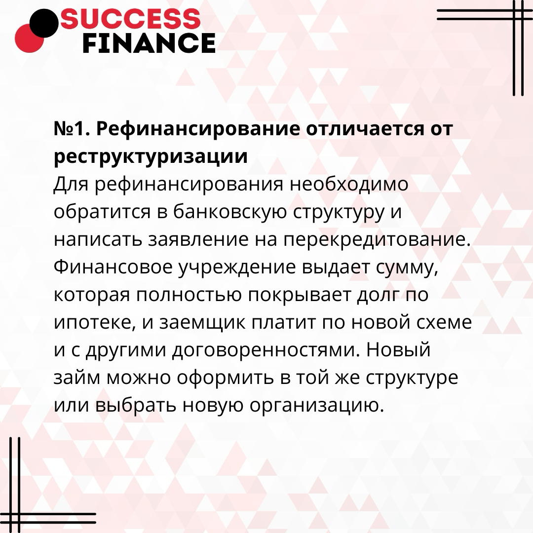 Основные правила рефинансирования ипотеки | Сетка — социальная сеть от hh.ru
