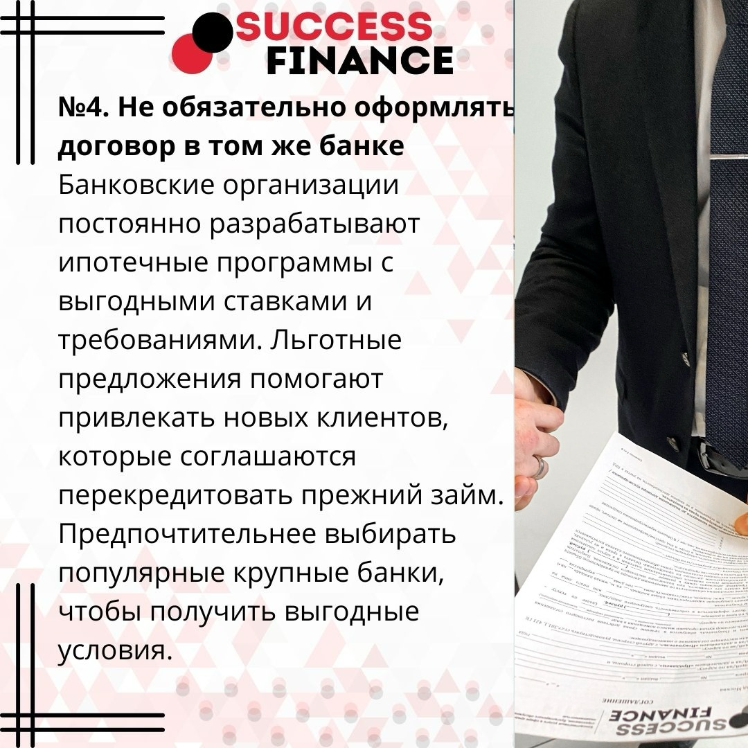 Основные правила рефинансирования ипотеки | Сетка — социальная сеть от hh.ru