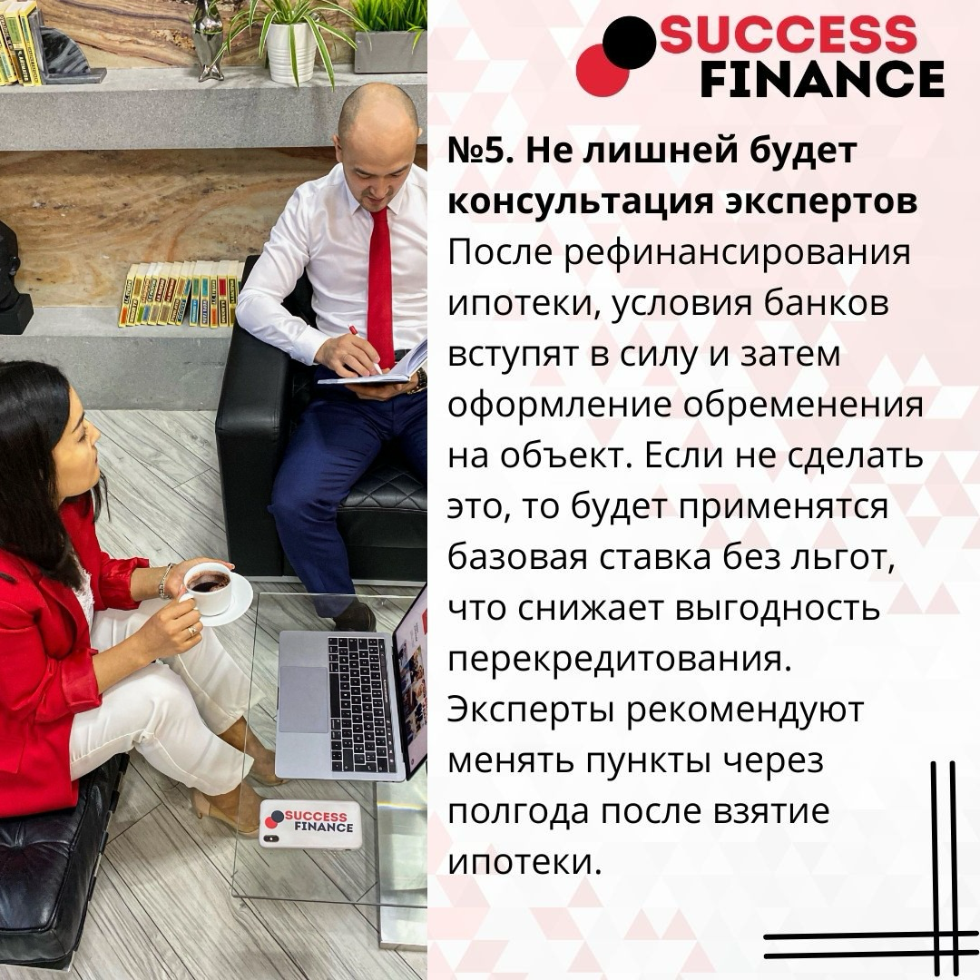Основные правила рефинансирования ипотеки | Сетка — социальная сеть от hh.ru