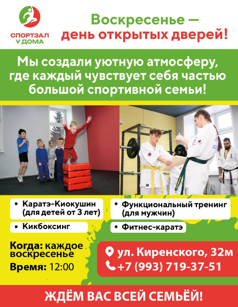 🌟 День открытых дверей в Спортзале у Дома!
Друзья, мы приглашаем вас в это воскресенье, 16.03 | Сетка — социальная сеть от hh.ru