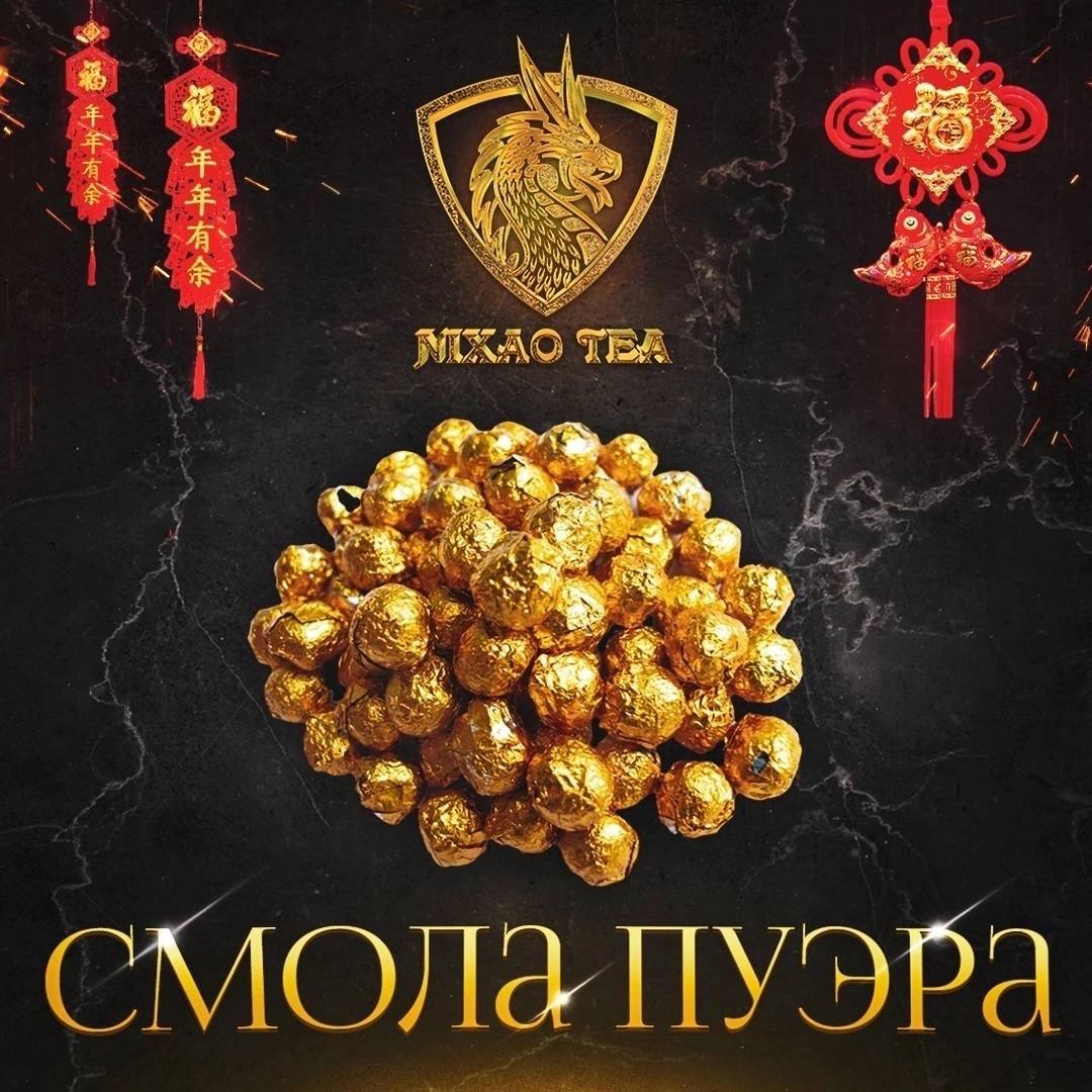 💣Смола пуэра💣
💯 Наш безусловный ХИТ!
💪 Этот чай оказывает тонизирующее воздействие: дарит бодрость, спокойствие, ясность ума и прилив сил | Сетка — социальная сеть от hh.ru