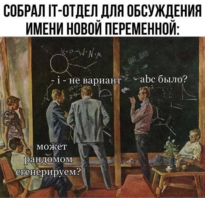 Парень справа внизу кстати выгорел только что.
#IT
😂 Твой Пакет Мемов
🛍 Другие каналы | Сетка — социальная сеть от hh.ru
