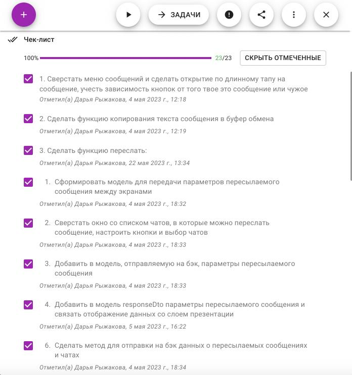 Как составлять чек-листы в проекте? Делюсь бесплатно | Сетка — социальная сеть от hh.ru