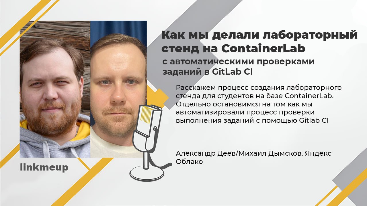 У всех кто сталкивался с обучением, всегда встают два вопроса: как автоматизировать депйло лабы и как проверять результаты творчества юных дарований | Сетка — социальная сеть от hh.ru