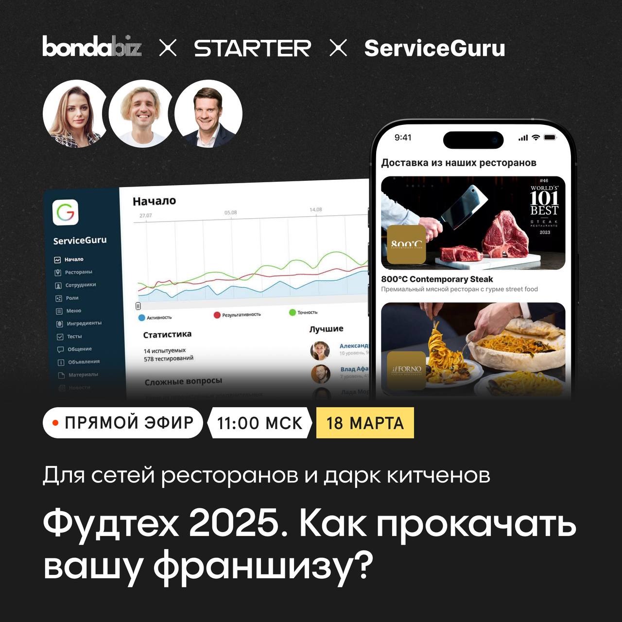 Хотите, чтобы ваша франшиза приносила больше прибыли, а не головной боли?
🔔Регистрируйтесь на эфир Фудтех 2025: Как прокачать вашу франшизу?
🗓18 марта в 11:00 по мск разберём:
✔️ Что делает франшизу д... | Сетка — социальная сеть от hh.ru