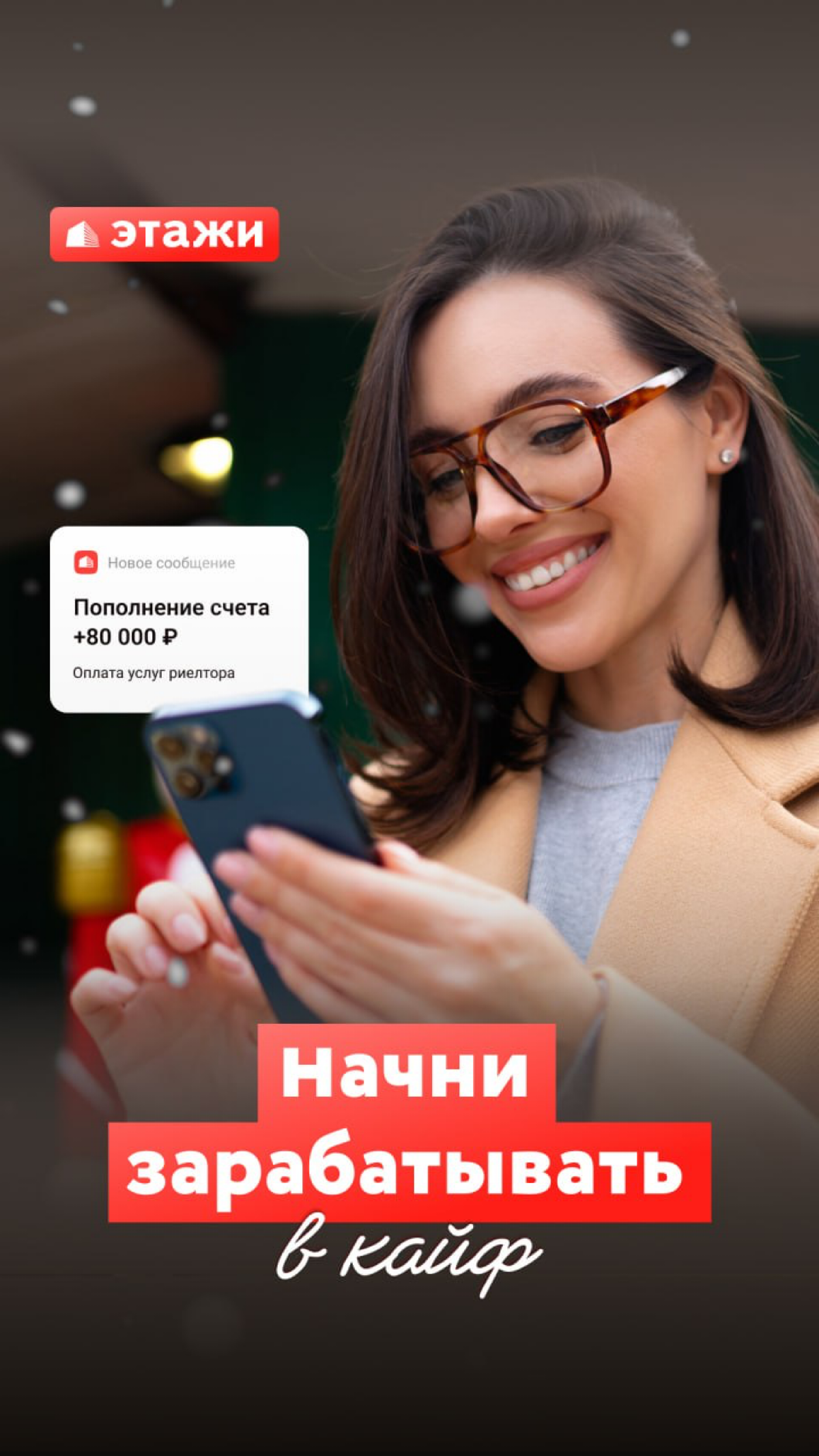 Хочешь так же ?
Звони +79041870453 | Сетка — социальная сеть от hh.ru
