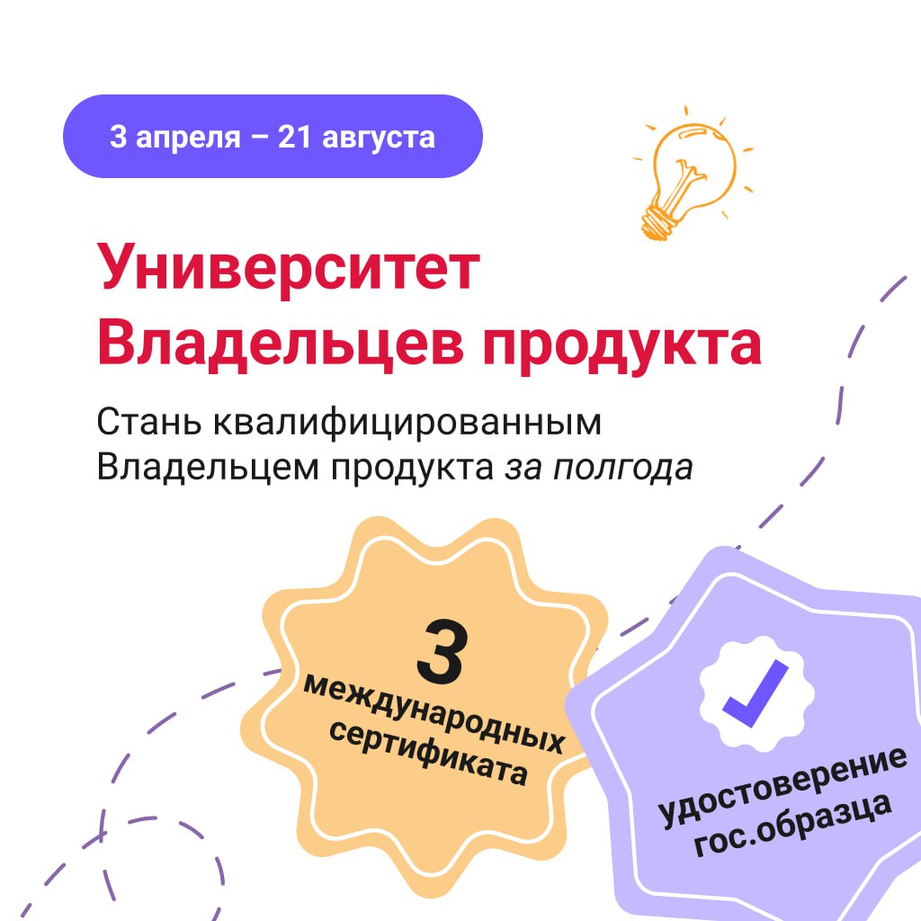 Запускать успешные продукты, разбираться в метриках, понимать пользователей и рынок, управлять командой — всему этому научим за полгода в Университете Владельцев продукта!
Вы освоите разработку страте... | Сетка — социальная сеть от hh.ru