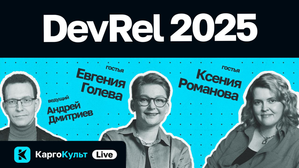 DevRel 2025 | Сетка — социальная сеть от hh.ru