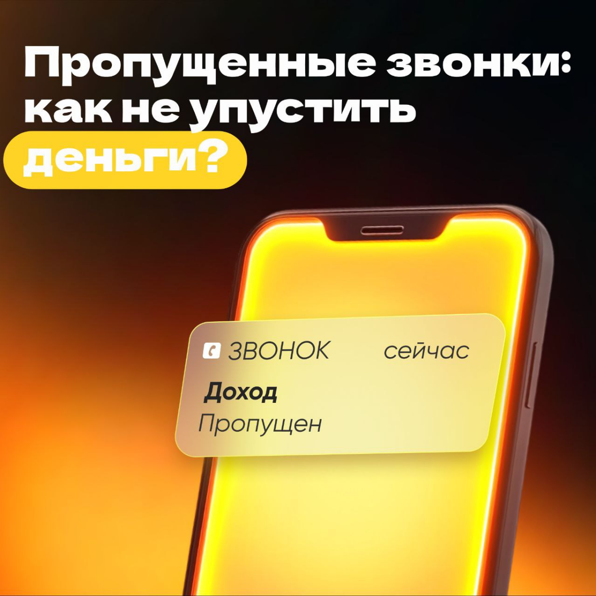 Пропущенный звонок — как AviMagnit предотвращает ошибки! | Сетка — социальная сеть от hh.ru