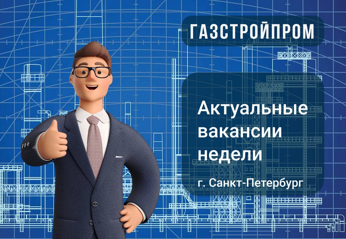 Публикуем актуальные вакансии недели!
г | Сетка — социальная сеть от hh.ru
