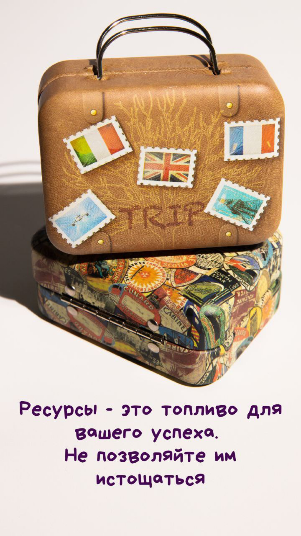Про чемодан с ресурсами 🧳 | Сетка — социальная сеть от hh.ru