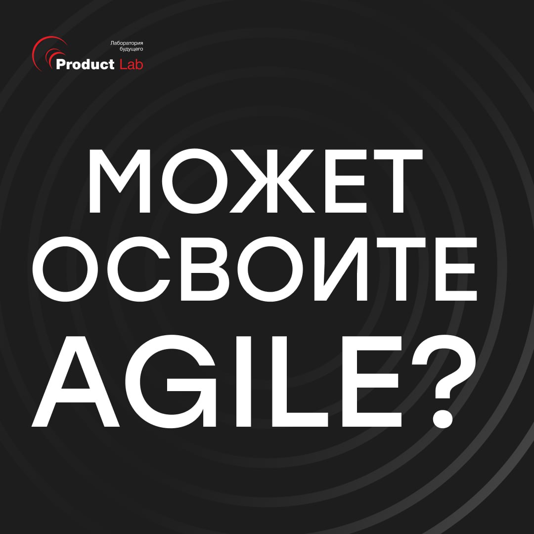 ❌ Если вы ещё не внедрили Agile, то работаете на 30% медленнее рынка
Исследование McKinsey показало, что компании, перешедшие на Agile, в среднем на 25–30% быстрее запускают новые проекты и гораздо ле... | Сетка — социальная сеть от hh.ru