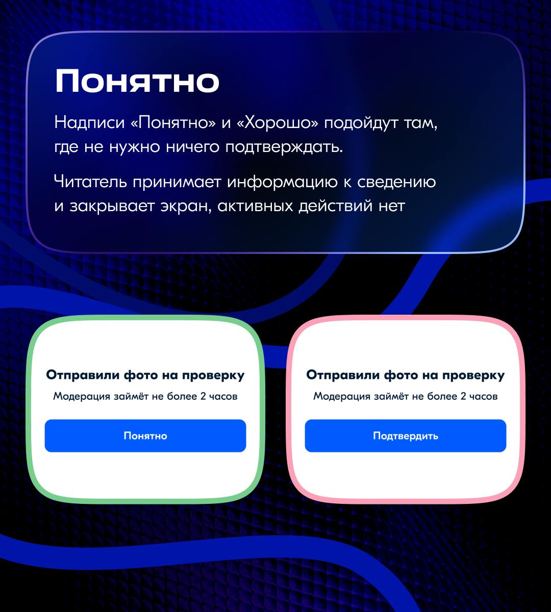 Заканчиваю редакторскую неделю позитивным набором сценариев — подтверждением действий. В таких ситуациях меньше драмы, но запутать читателя проще простого | Сетка — социальная сеть от hh.ru