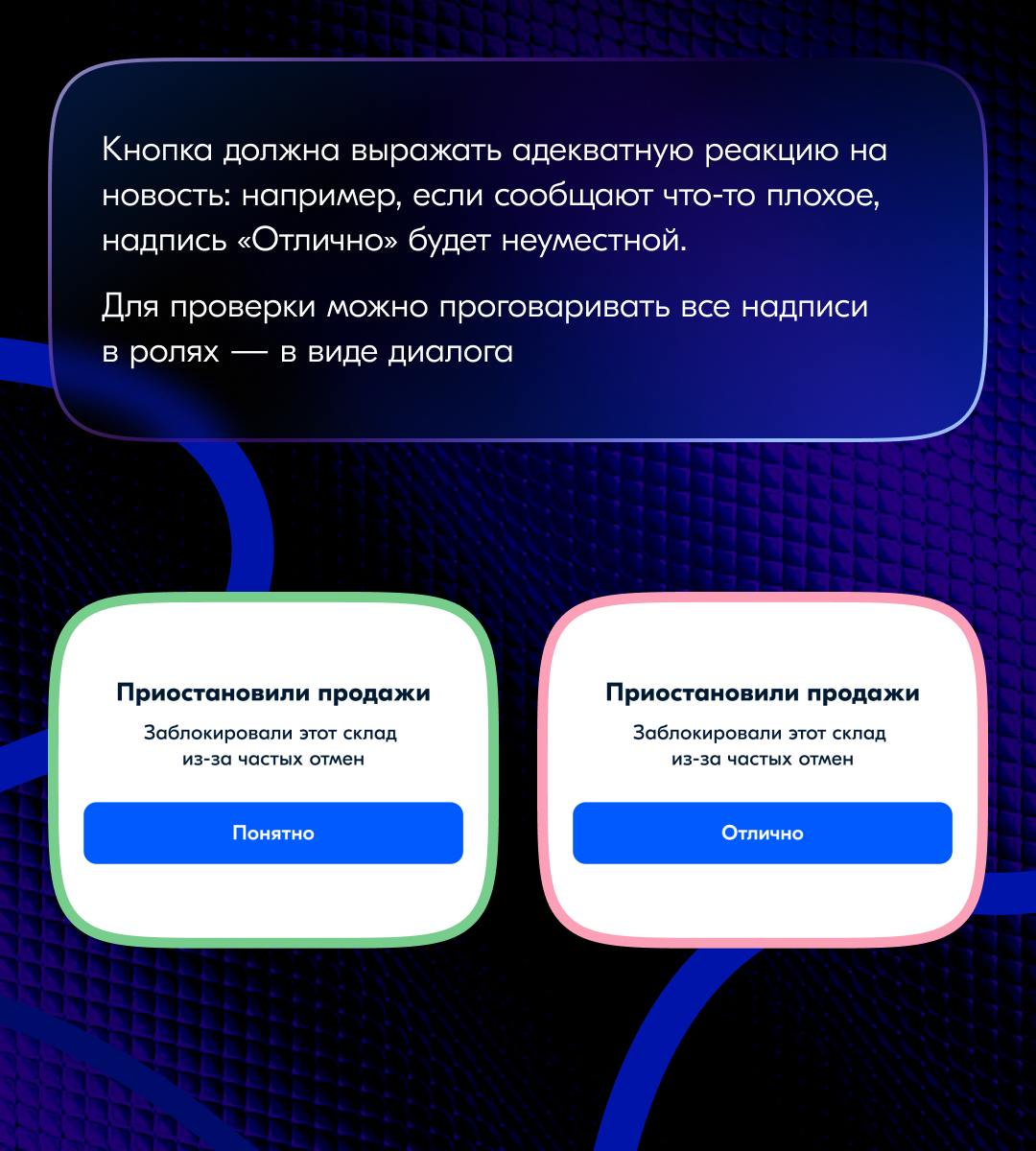 Заканчиваю редакторскую неделю позитивным набором сценариев — подтверждением действий. В таких ситуациях меньше драмы, но запутать читателя проще простого | Сетка — социальная сеть от hh.ru