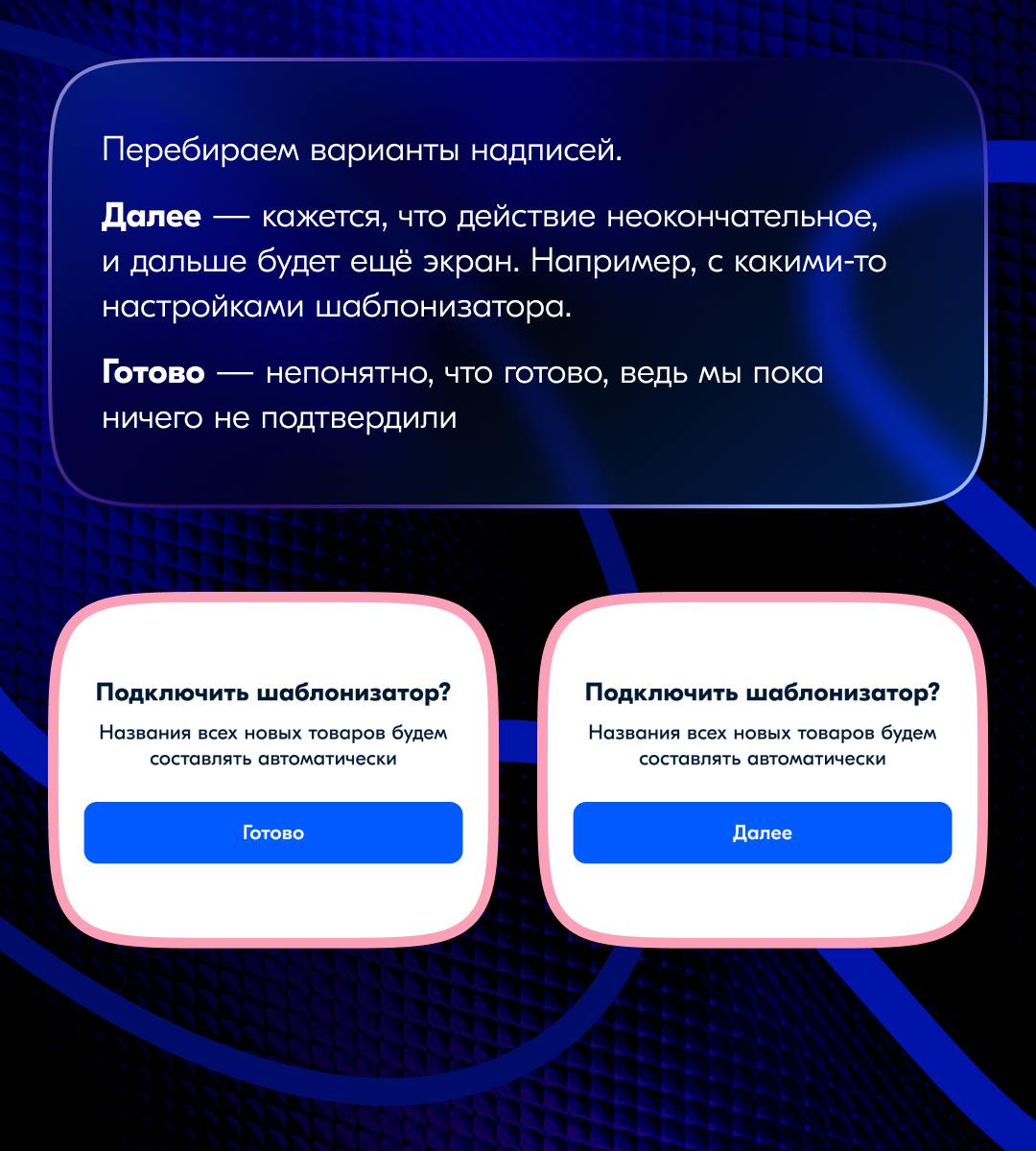 Заканчиваю редакторскую неделю позитивным набором сценариев — подтверждением действий. В таких ситуациях меньше драмы, но запутать читателя проще простого | Сетка — социальная сеть от hh.ru