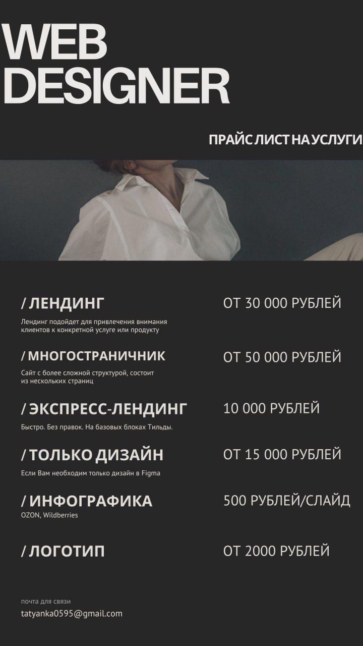 📕 ПРАЙС И УСЛОВИЯ СОТРУДНИЧЕСТВА
Landing Page – от 30 000₽
⏳ Срок выполнения: от 7 дней
Многостраничный сайт – от 50 000₽
⏳ Срок выполнения: от 14 дней
Экспресс-лендинг – 10 000₽
⏳ Срок выполнения: 1-... | Сетка — социальная сеть от hh.ru