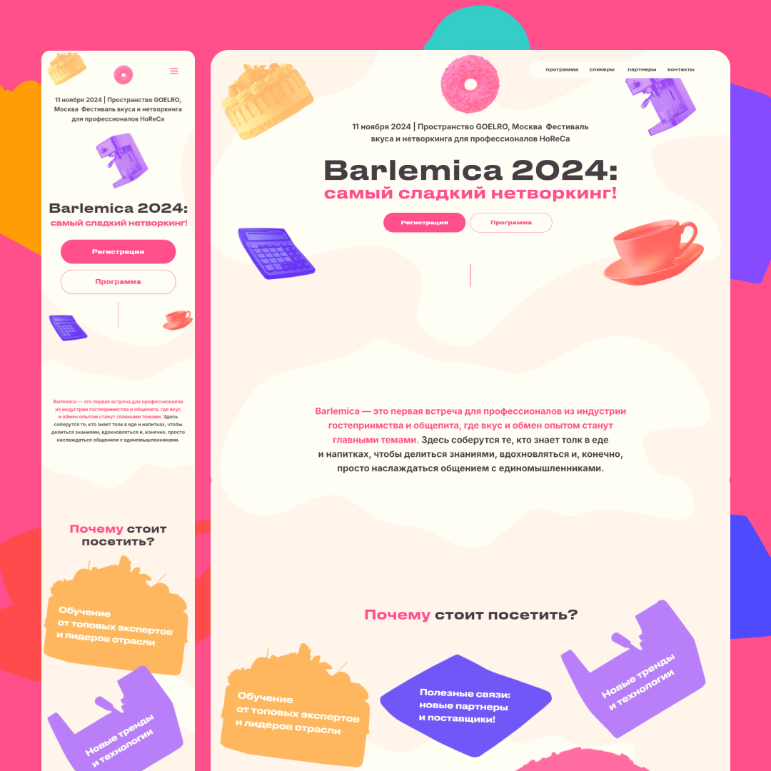 🍔 Сайт для мероприятия для специалистов в области общепита | Сетка — социальная сеть от hh.ru
